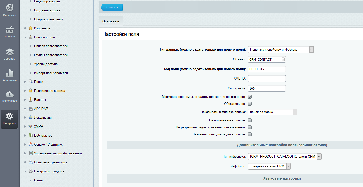 Пользовательское свойство "Привязка к свойству Инфоблока"