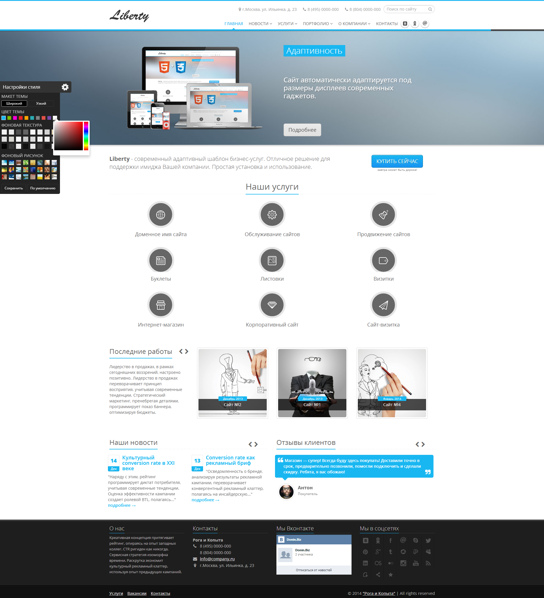 Liberty современный адаптивный сайт бизнес-услуг