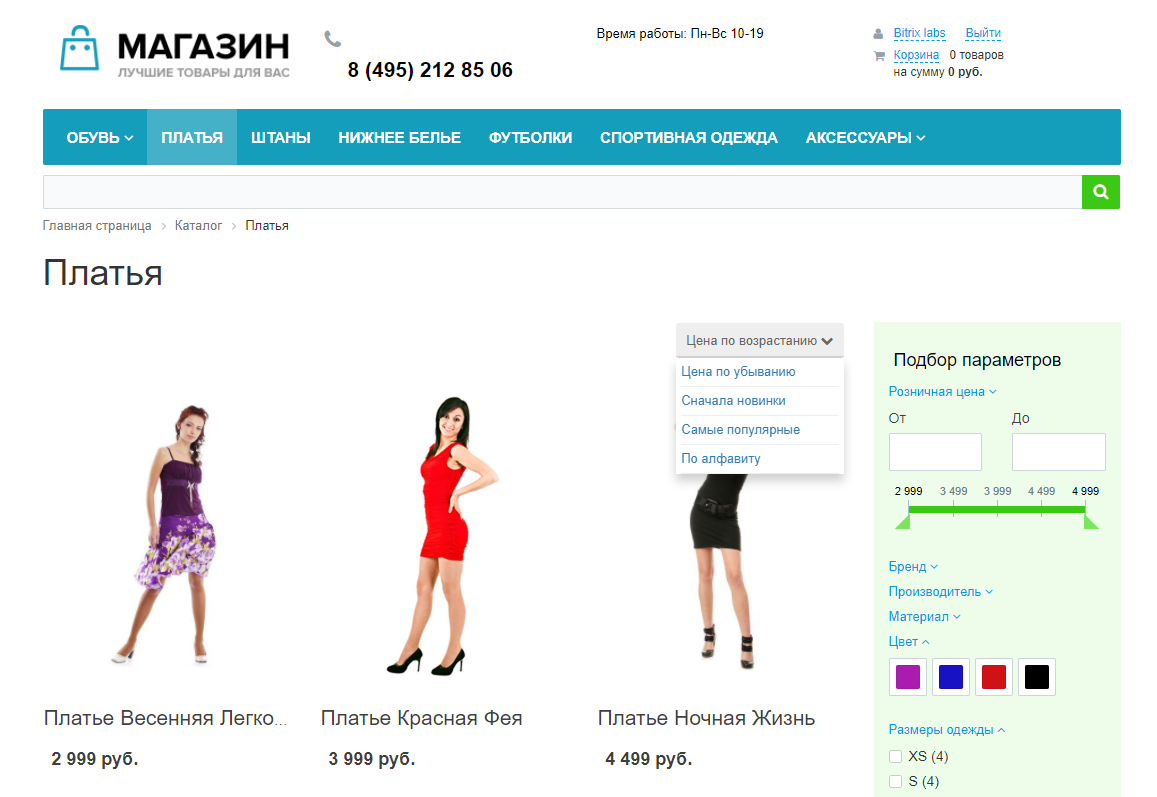 sSortByPrice - Сортировка товаров по цене с учетом скидок и Торговых Предложений