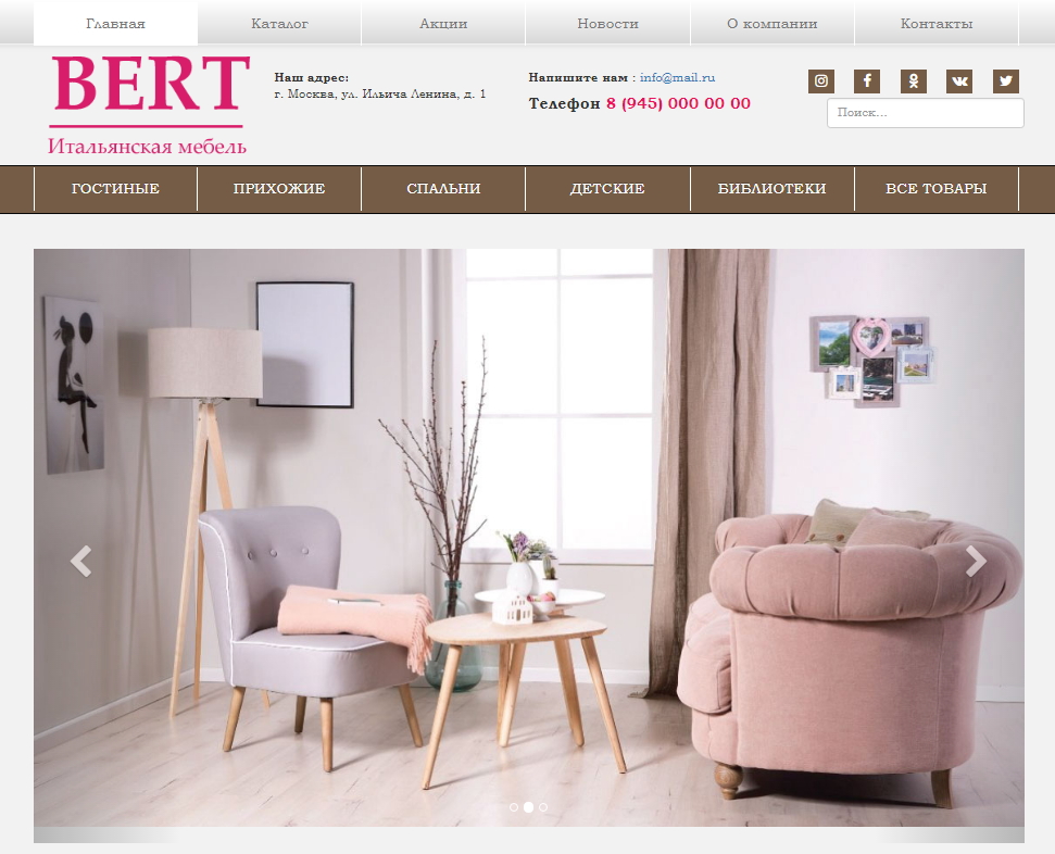 КоЛайн: BERT- сайт мебельной компании