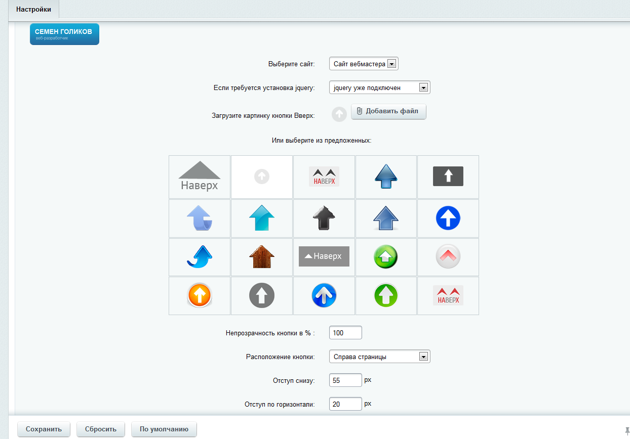 Кнопка "Вверх"