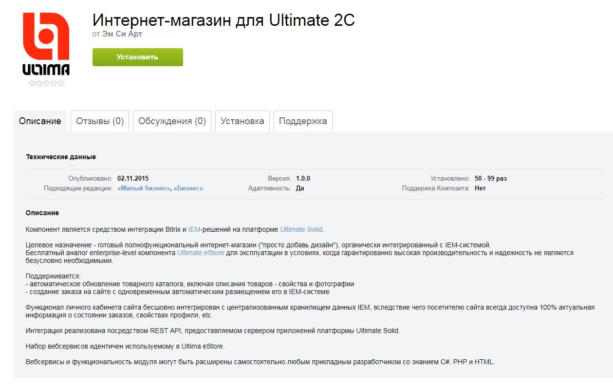 Интернет-магазин для Ultimate 2C