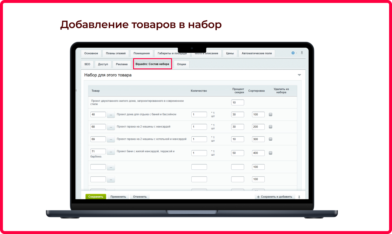 https://marketplace.1c-bitrix.ru/upload/update/a0e/pka8rkd62qnyjbvmtuikbi3354f43g49/sets_dobavlenie.jpg