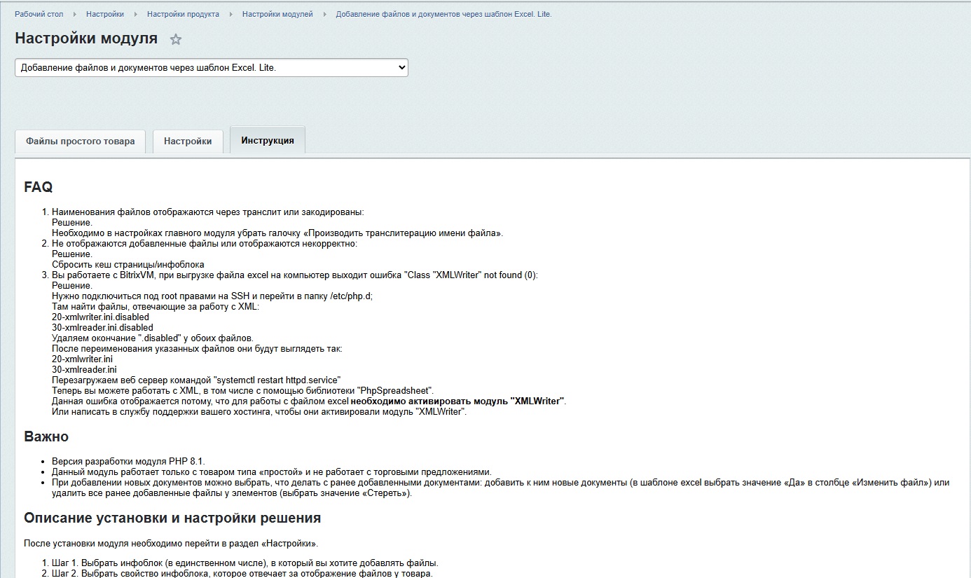 Добавление файлов и документов через шаблон Excel. Lite._3