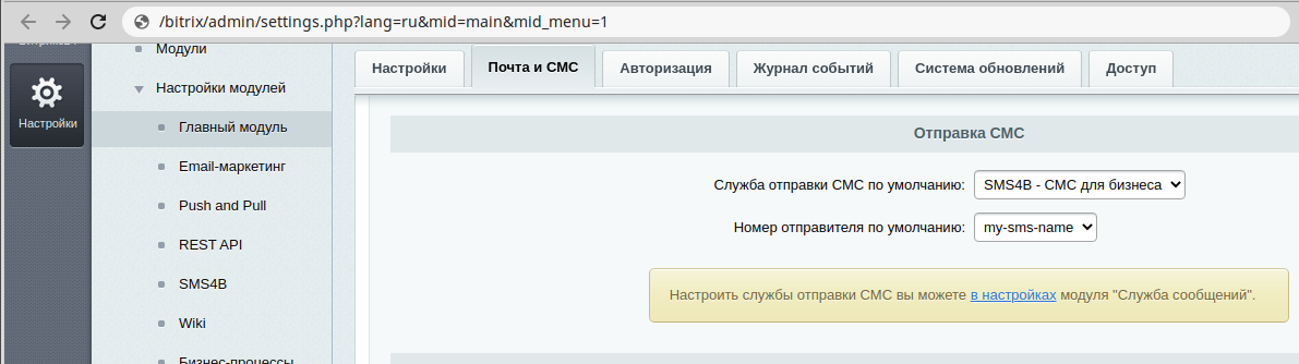 SMS4B - СМС для бизнеса_14