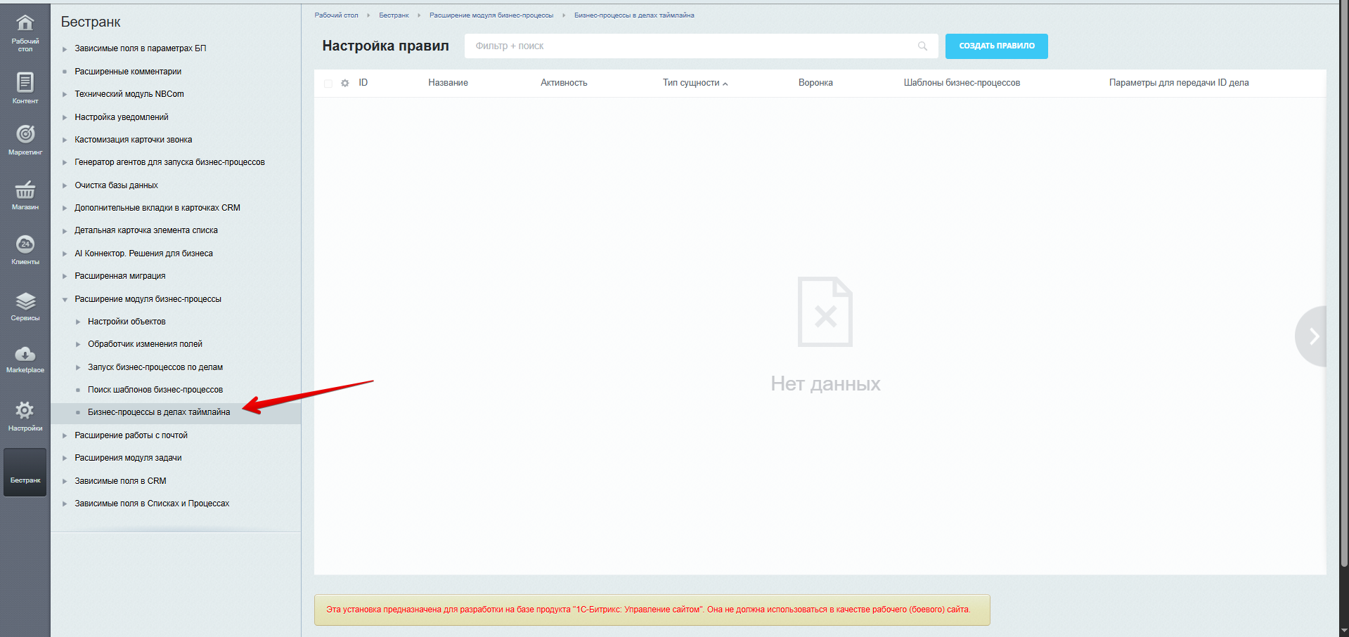 https://marketplace.1c-bitrix.ru/upload/update/a37/xwv208xw7jlzu52uh6vbblyux70liq2t/20._pasted_image_20250602132757.png
