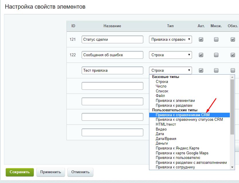 Свойство инфоблока - Привязка к справочникам CRM 