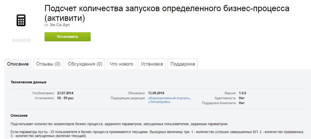 Подсчет количества запусков определенного бизнес-процесса (активити)