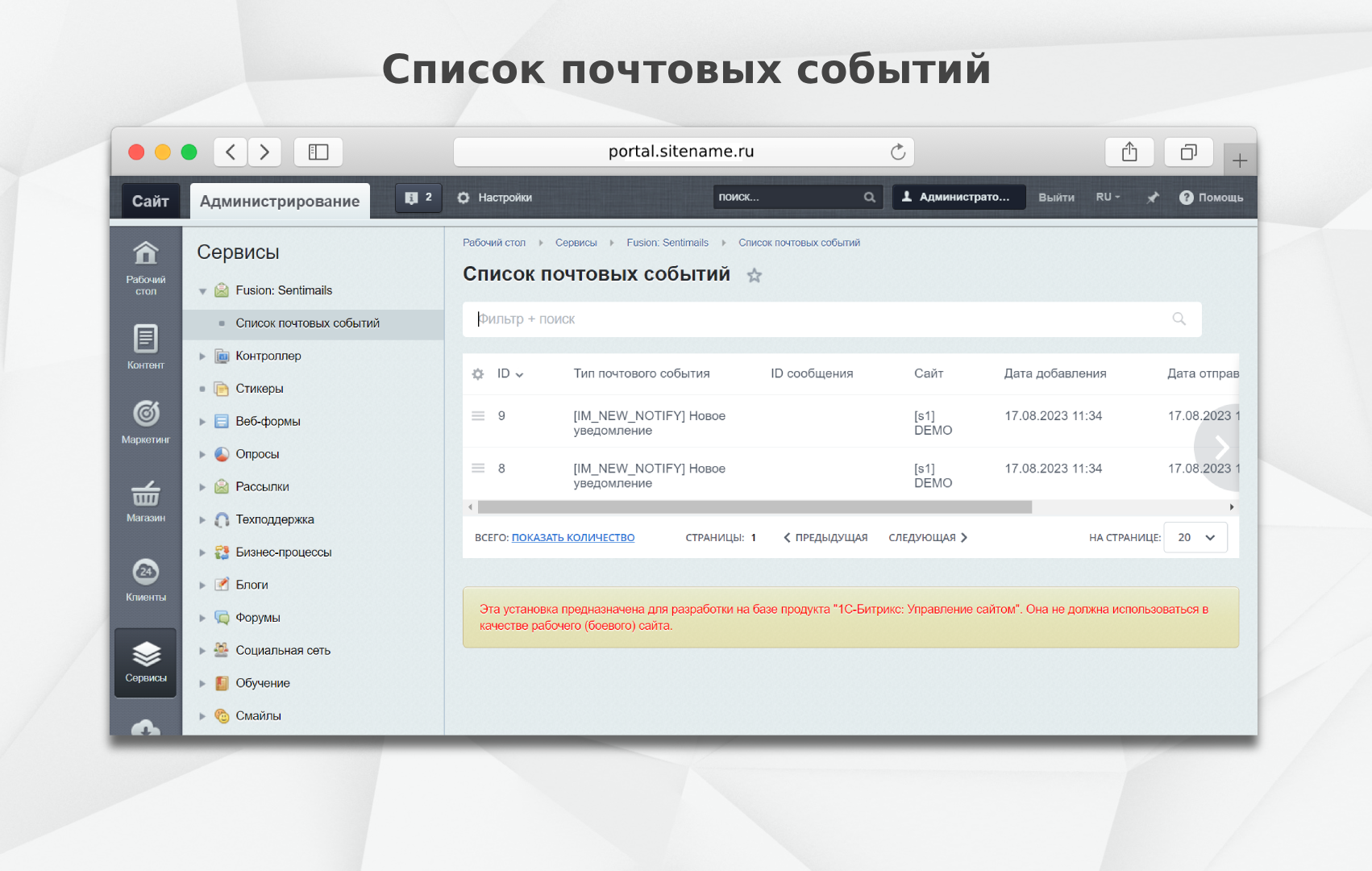https://marketplace.1c-bitrix.ru/upload/update/a42/y26e7z0swwsm7x91l0qjnxv8brhyi6qu/spisok_pochtovykh_sobytiy.png