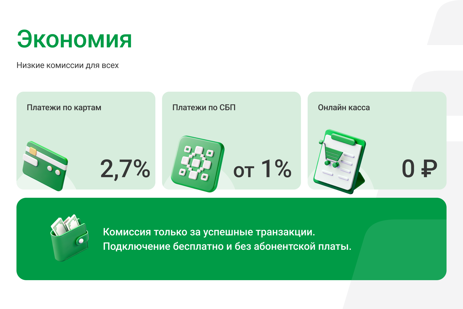 Интернет-эквайринг CDEK Pay — прием платежей на сайте для редакций Старт и Стандарт_5