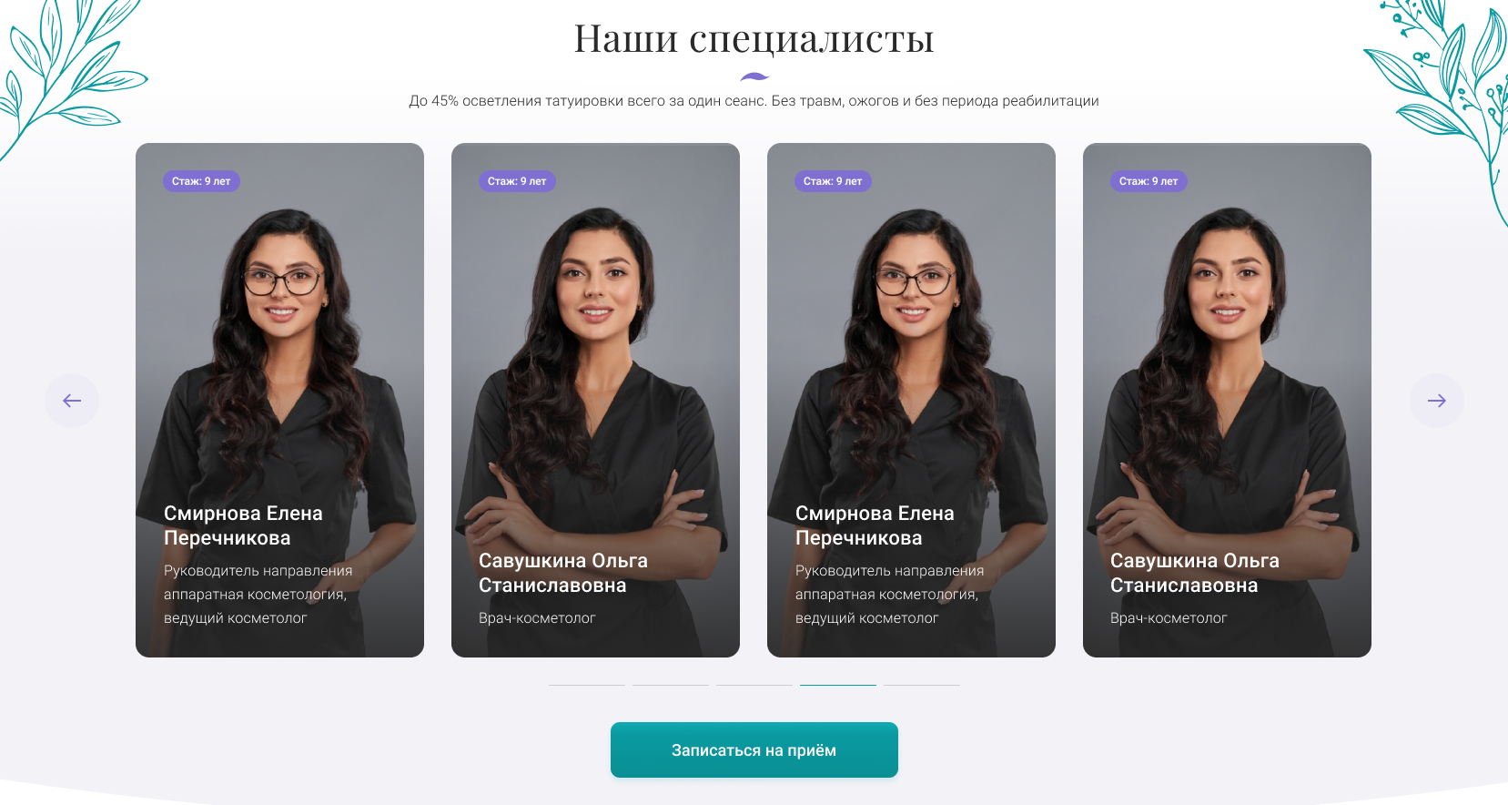 Афродита - Клиника косметологии и эстетической медицины_7