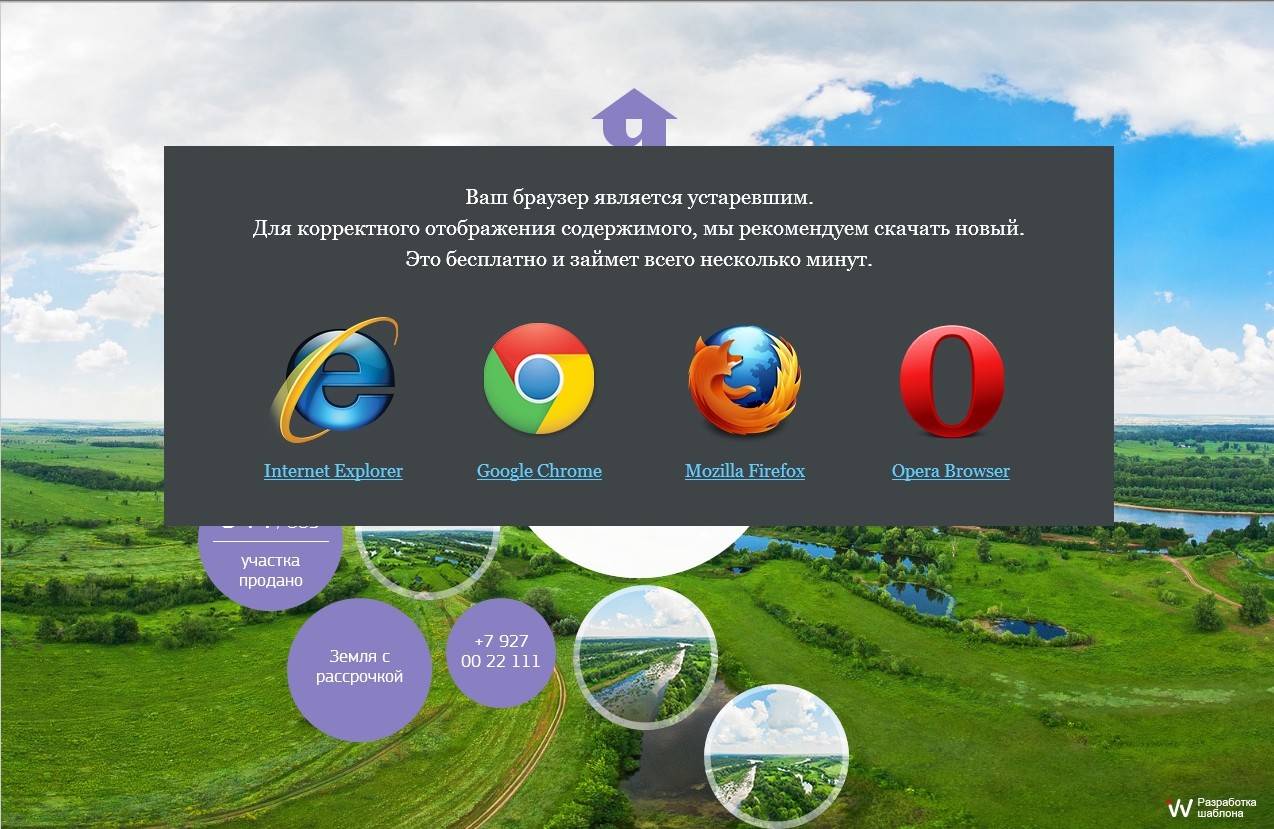Сообщение об устаревшем браузере