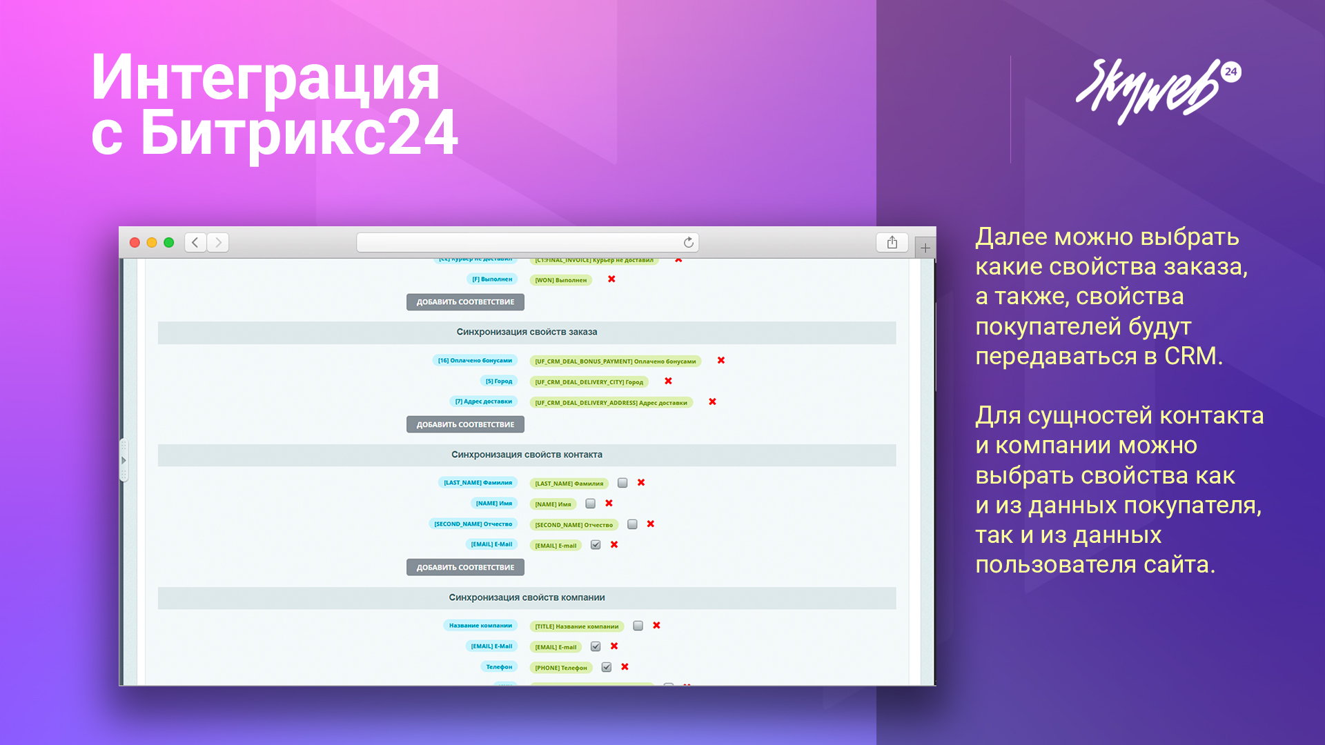 Интеграция заказов с Битрикс24_4