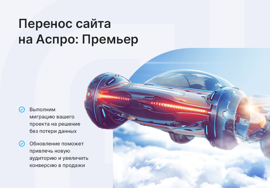 Аспро: Премьер - интернет-магазин_15