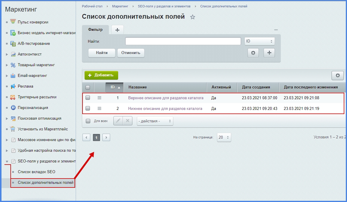 https://marketplace.1c-bitrix.ru/upload/update/a7c/spisok_dopolnitelnykh_poley.jpeg
