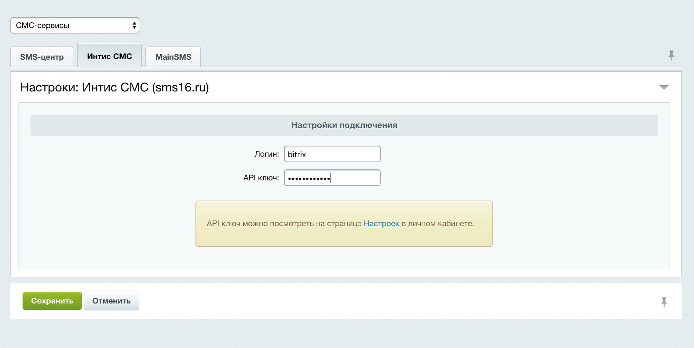 СМС-сервисы
