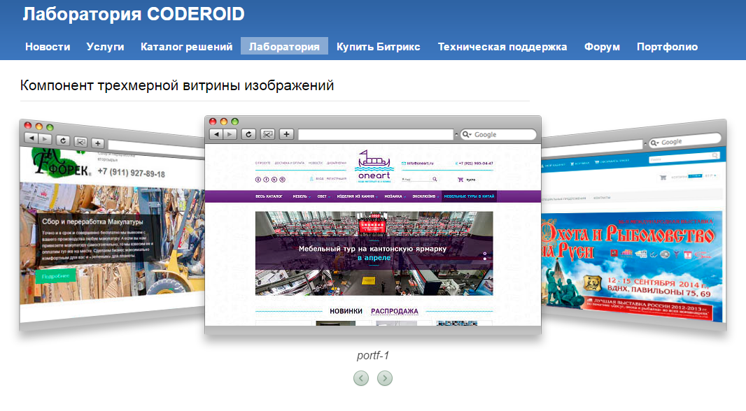 Трехмерная витрина изображений