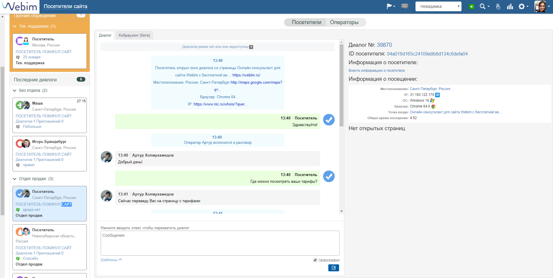 Модуль онлайн-консультирования Вебим (онлайн-консультант Webim)