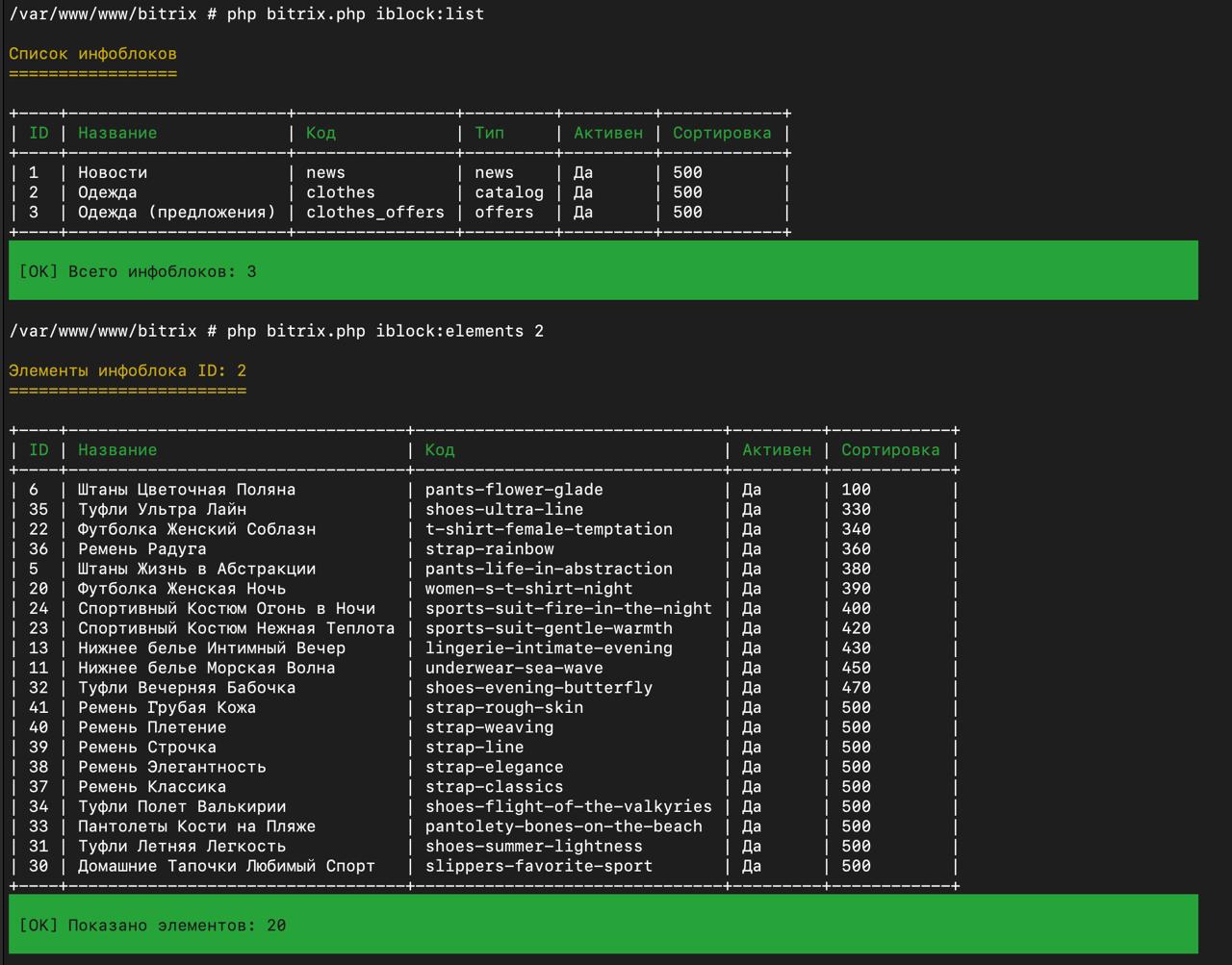 BXMax CLI: расширенный набор консольных команд_3