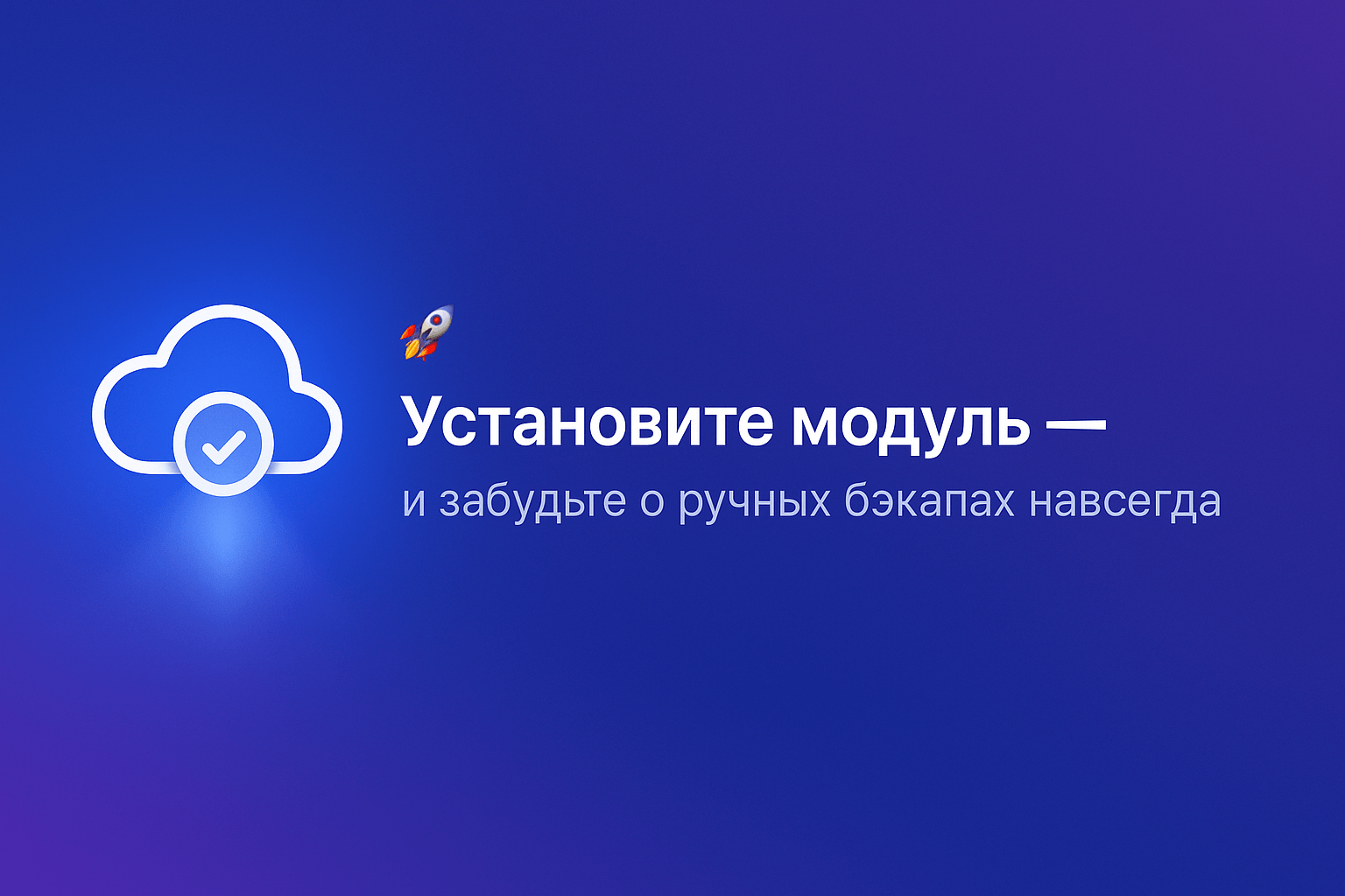 https://marketplace.1c-bitrix.ru/upload/update/af2/e290fjk506hvm81u0sxthl8jo59n3611/backup_s3.png