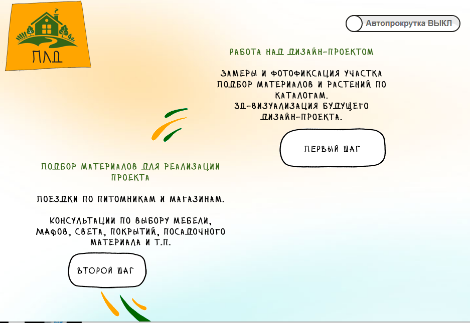 КоЛайн: Landing-ландшафтный дизайн_6