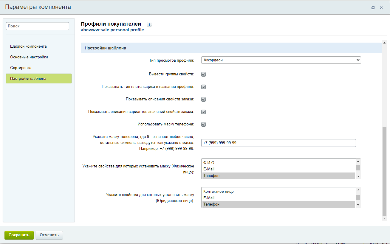 Профили покупателей_5
