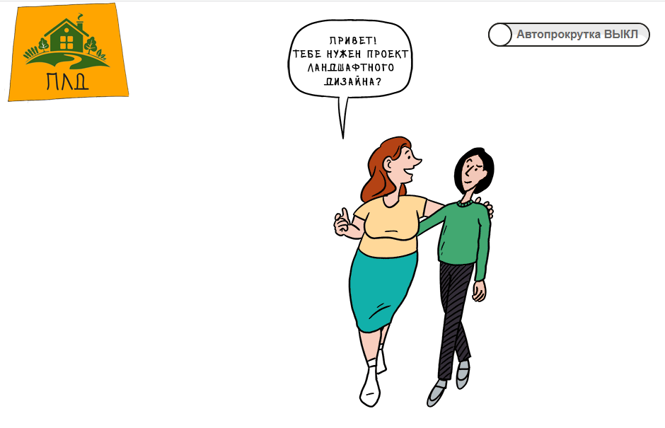 КоЛайн: Landing-ландшафтный дизайн_2