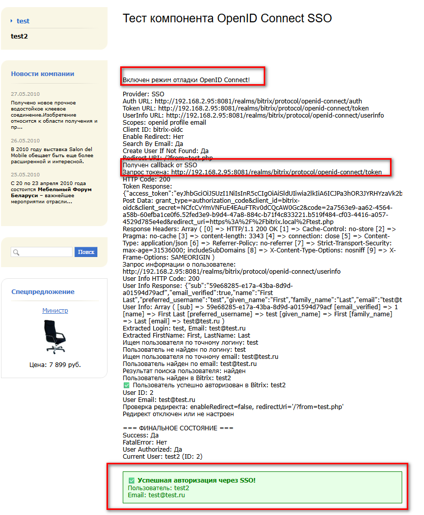 Интеграция с OpenID connect provider (SSO). Авторизация_6