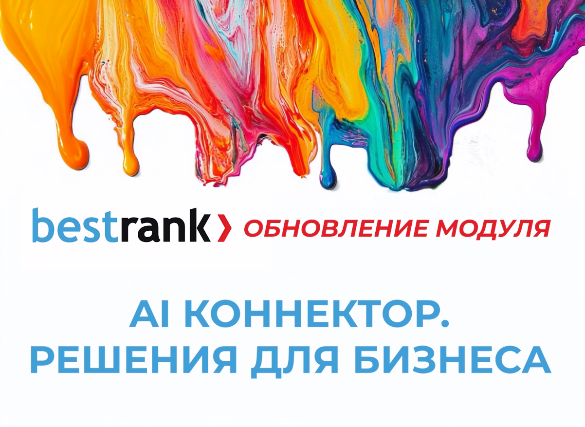 https://marketplace.1c-bitrix.ru/upload/update/b0f/2rhybqmwxk3lk3c33cw8ndvnyvdwysu0/obnovlenie_ai_konnektor_resheniya_dlya_biznesa.png