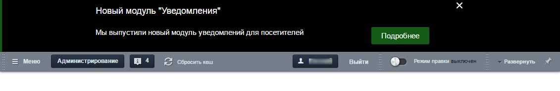 Уведомления для посетителей