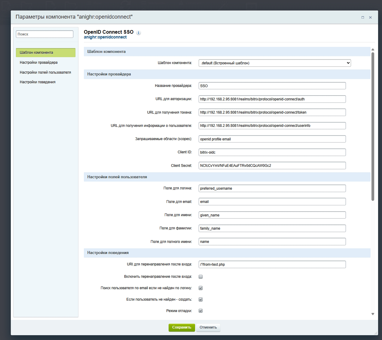 Интеграция с OpenID connect provider (SSO). Авторизация_3
