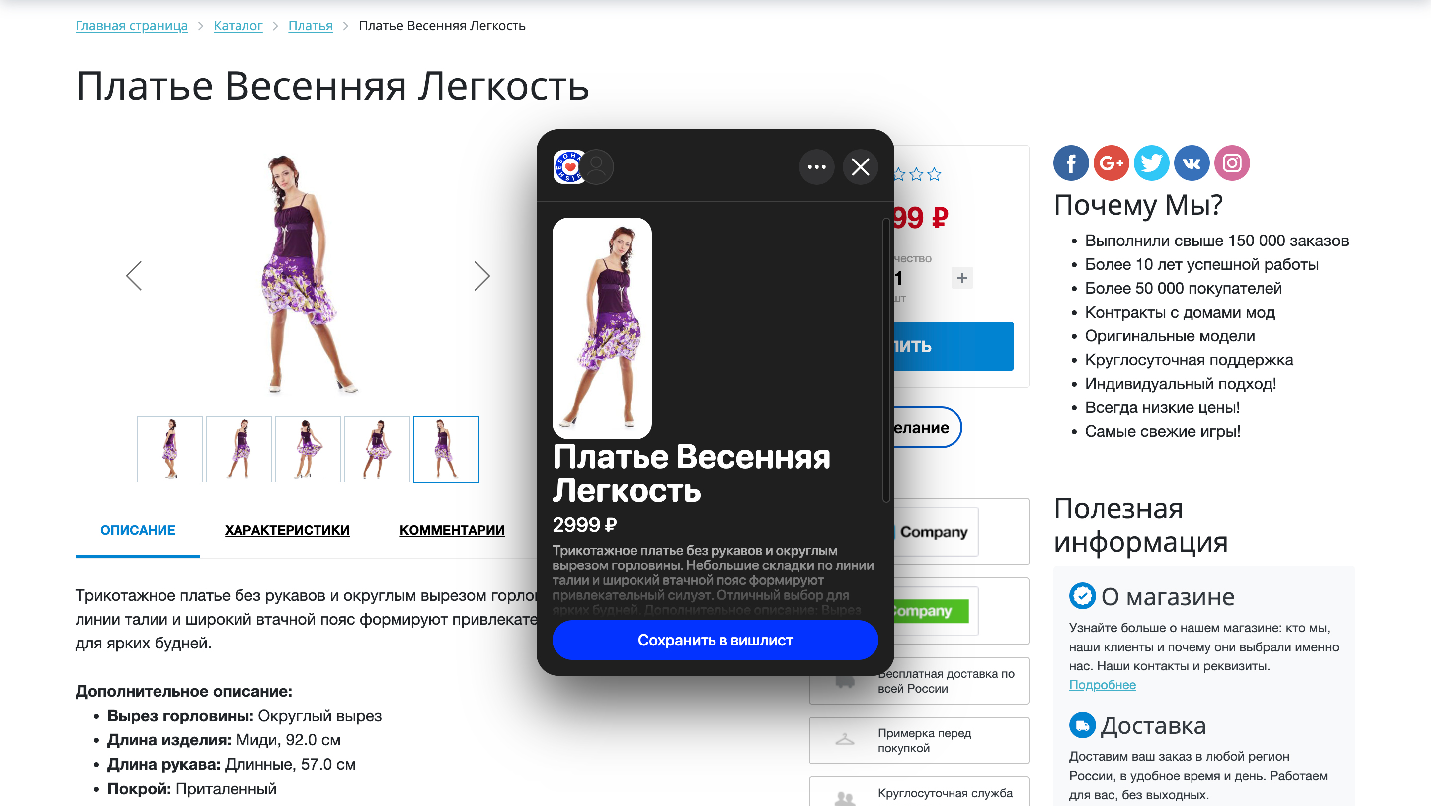 Кнопка Ohmywishes – добавление в вишлисты_2