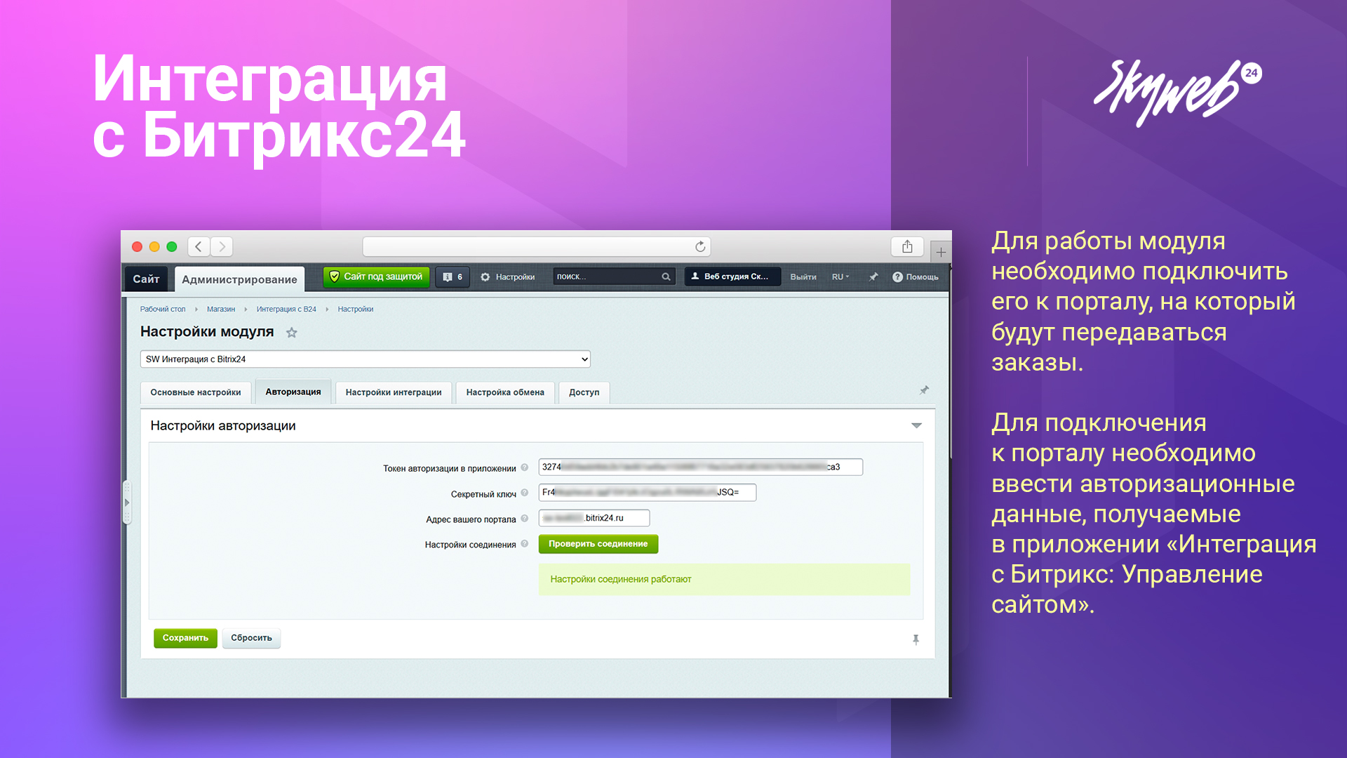 Интеграция заказов с Битрикс24_2