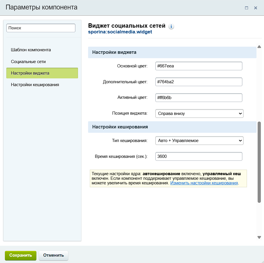 Виджет социальных сетей_4