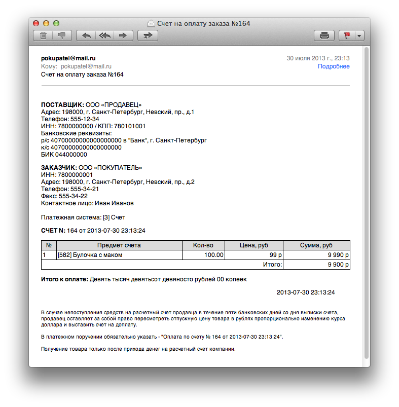 Отправка счетов на почту