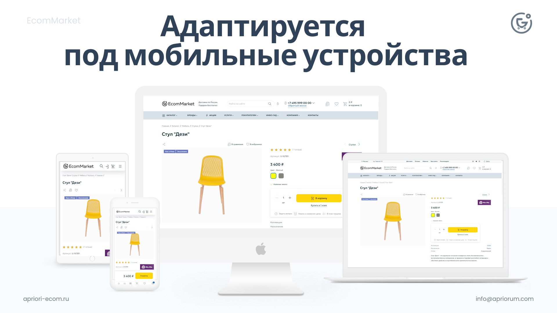 Apriori.EcomMarket: Интернет-магазин c конструктором настроек и расширенный маркетинговый функционал_44