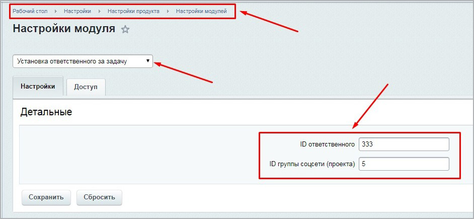 Установка ответственного за задачу