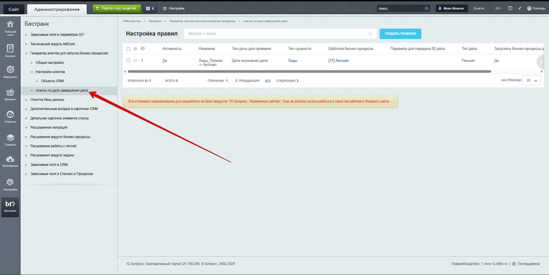 https://marketplace.1c-bitrix.ru/upload/update/b60/v836dx1d4rr1gk68m9v1n6643nrev6l6/9._pasted_image_20250319163233.png