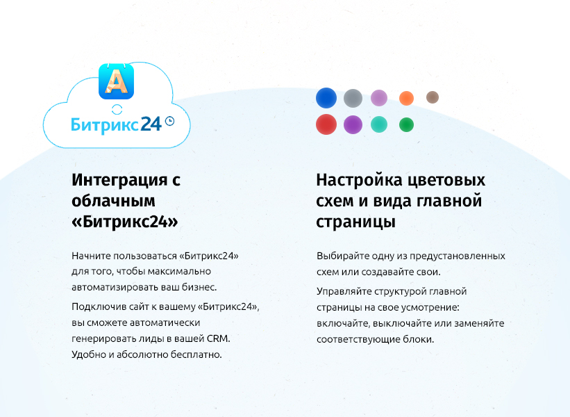 https://marketplace.1c-bitrix.ru/upload/update/b64/x3ei5noc0isrj4s3hmvhrpmpazb3bivq/slide6.jpg