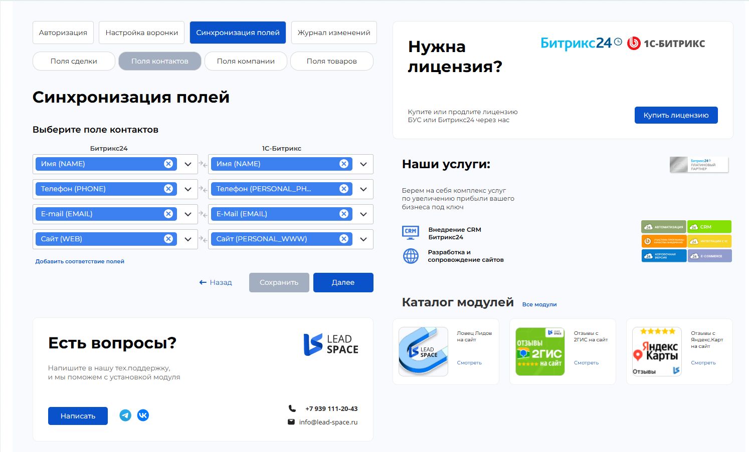 https://marketplace.1c-bitrix.ru/upload/update/b67/shy6ciog0bedw4giv3afj51kky0d2oyd/sinkhronizatsiya_kontaktov.jpg