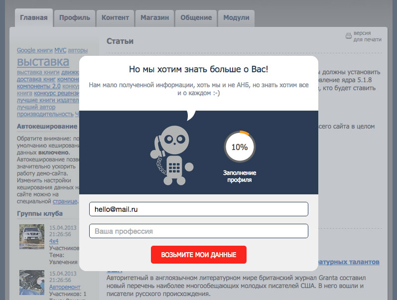 Пошаговое заполнение профиля