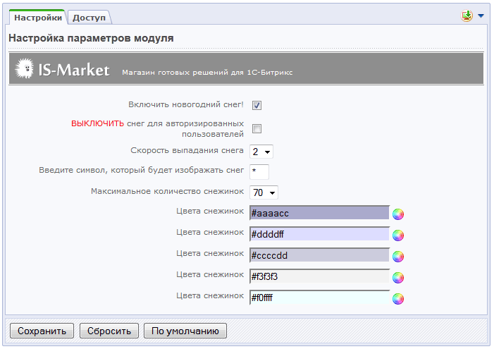 Падающий снег