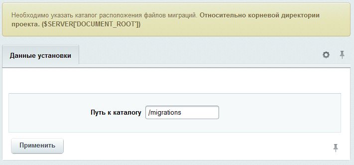 Миграции схемы данных
