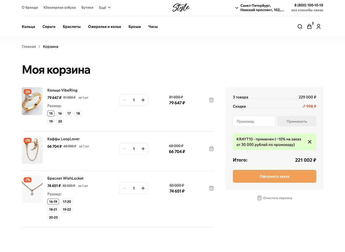 ОТРАСЛЕВОЙ ИНТЕРНЕТ-МАГАЗИН УКРАШЕНИЙ И БИЖУТЕРИИ «КРАЙТ: STYLE»_8