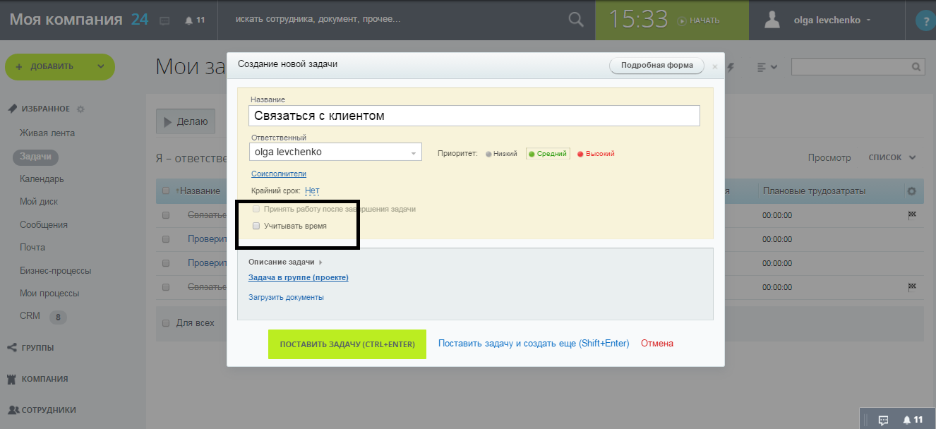 Автоустановка "Учитывать время"