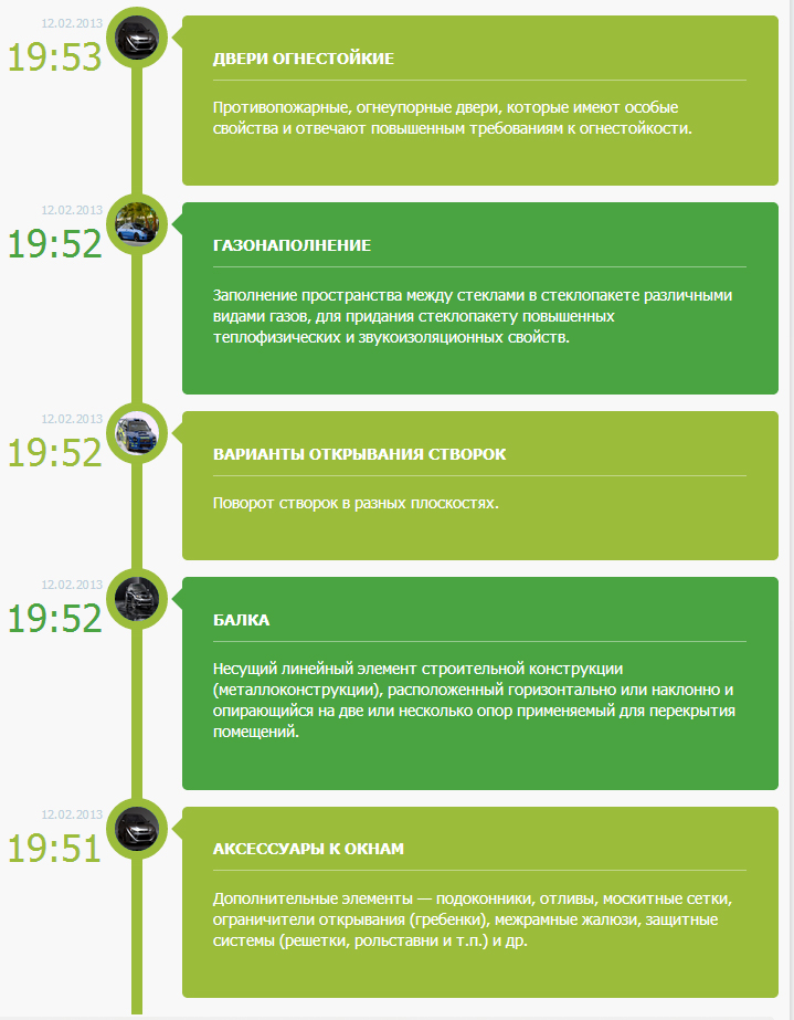 Временная шкала для новостей, статей, отзывов, работ портфолио