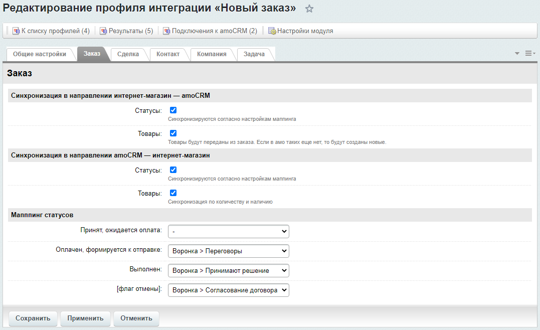 https://marketplace.1c-bitrix.ru/upload/update/bb0/amocrm_profile_tab_order.png