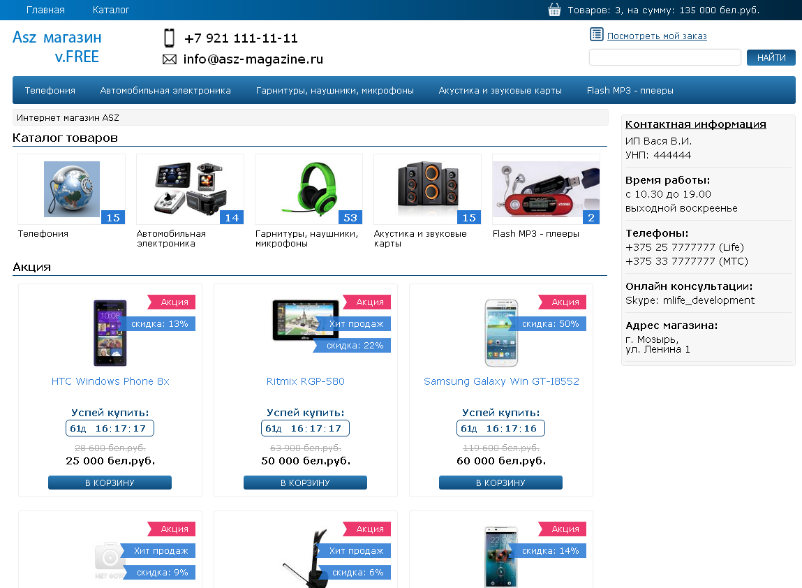 ASZ - магазин на Старте v.FREE