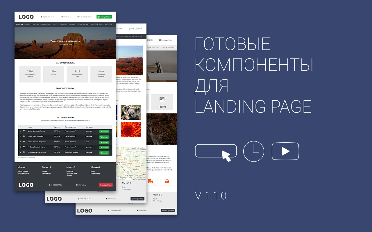 Готовые компоненты для Landing Page