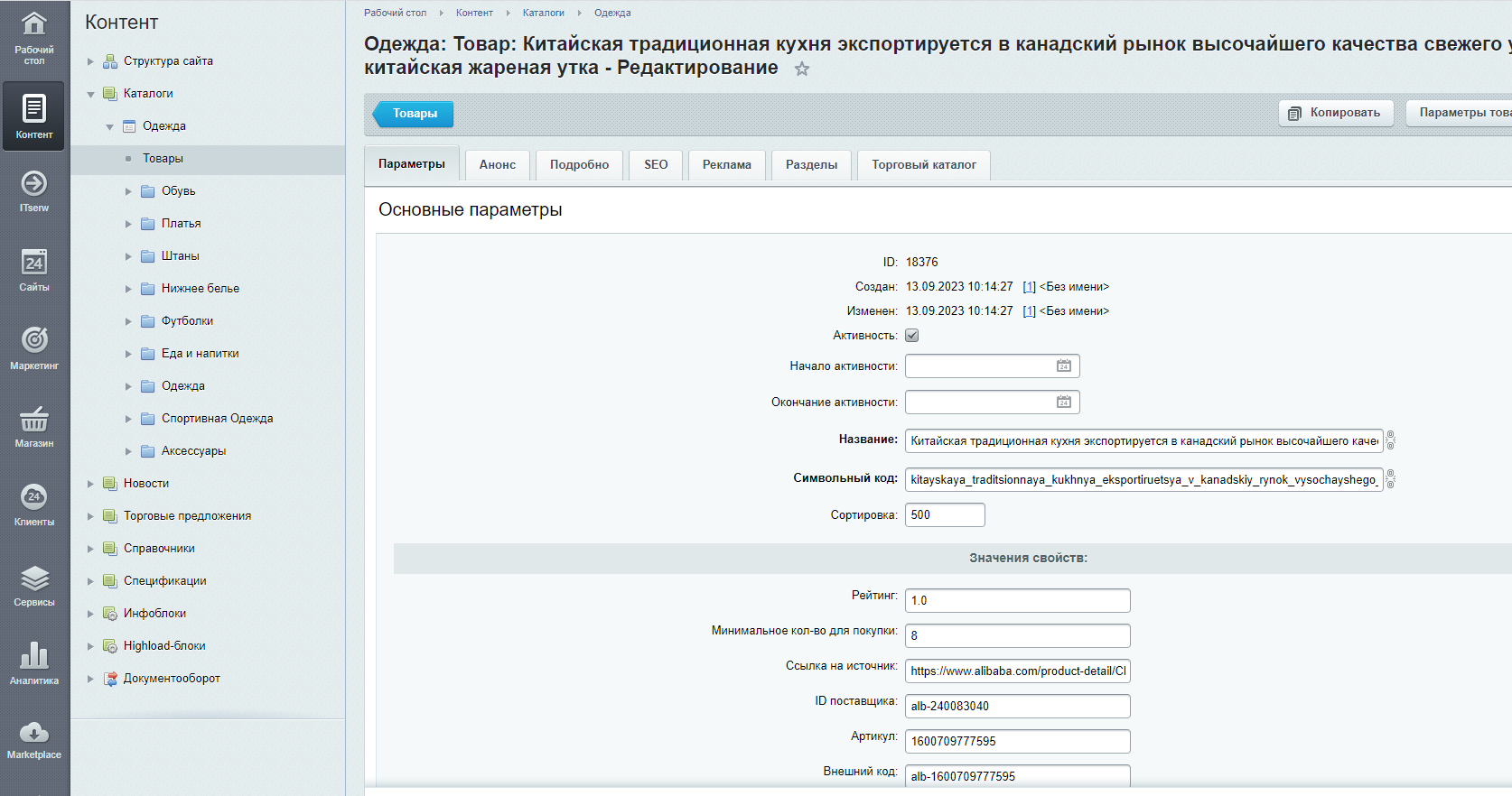 https://marketplace.1c-bitrix.ru/upload/update/bde/1e5qbqncid9la183bqr0cyf8u7ssc69l/2023_09_13_07_15_13.png